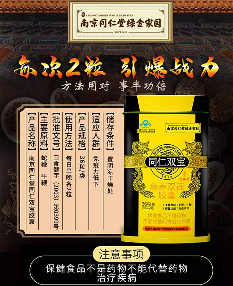 图片[4]-南京同仁堂同仁双宝慈养双葆胶囊 250mg*36粒 同仁双宝龙养精御咖玛咖西洋参胶囊-口服产品-试准岛