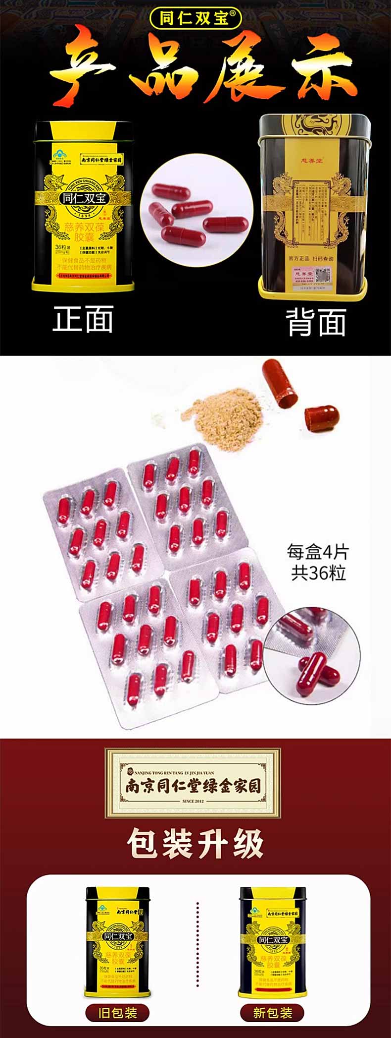 图片[5]-南京同仁堂同仁双宝慈养双葆胶囊 250mg*36粒 同仁双宝龙养精御咖玛咖西洋参胶囊-口服产品-试准岛