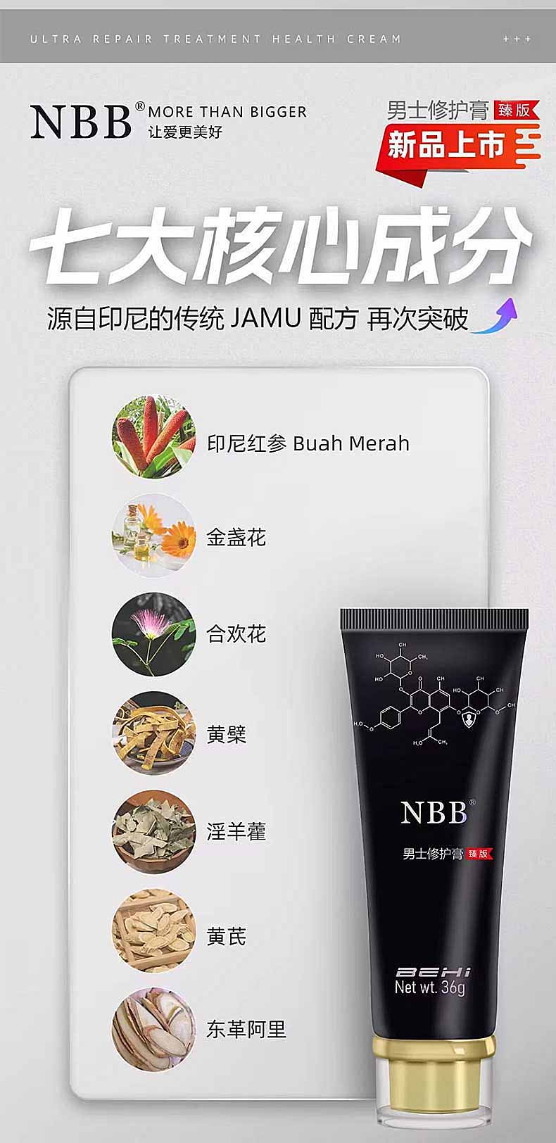图片[10]-NBB男士修护膏 60g*支 nbb修护膏至臻版 金盖版-外用产品-试准岛