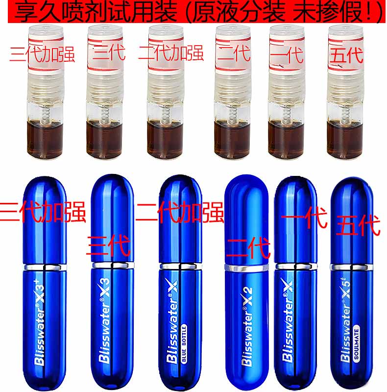 图片[2]-享久外用延时喷剂 享久小蓝瓶试用体验 blisswater-外用产品-试准岛