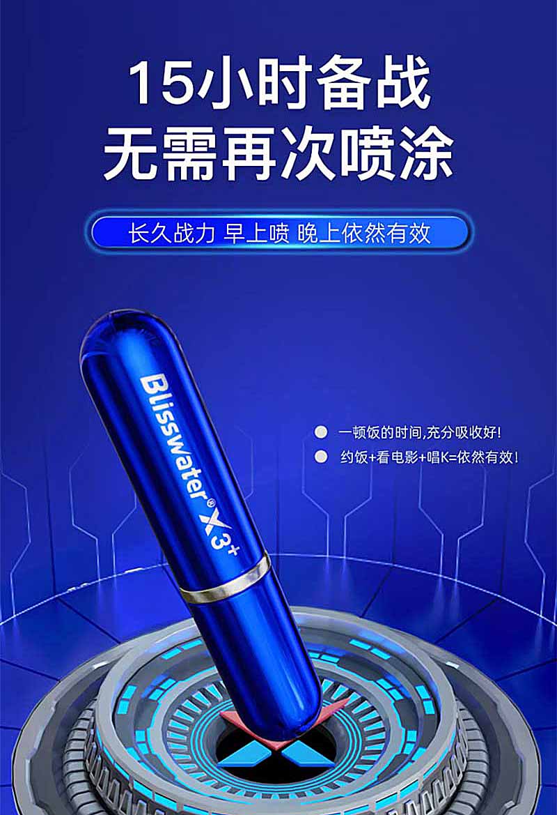 图片[6]-享久外用延时喷剂 享久小蓝瓶试用体验 blisswater-外用产品-试准岛