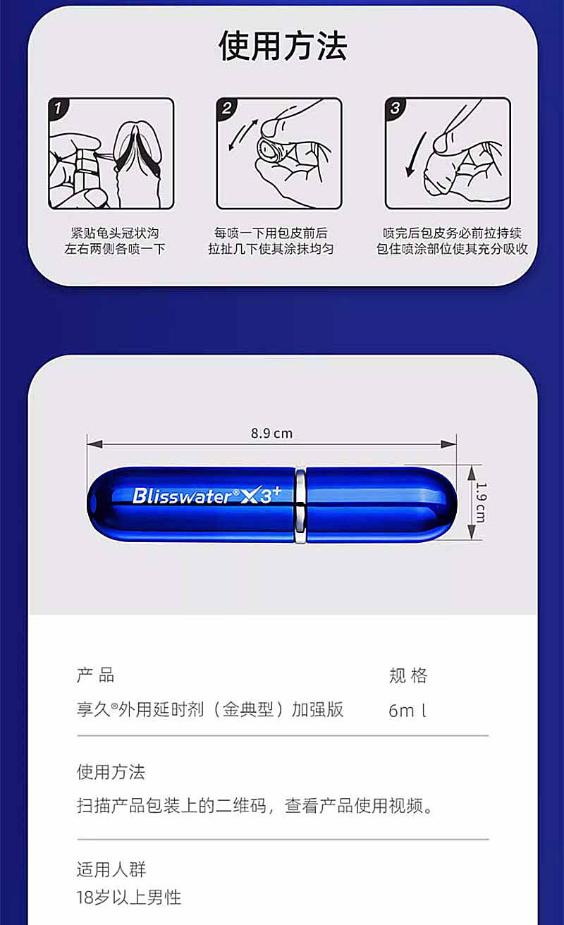 图片[8]-享久外用延时喷剂 享久小蓝瓶试用体验 blisswater-外用产品-试准岛