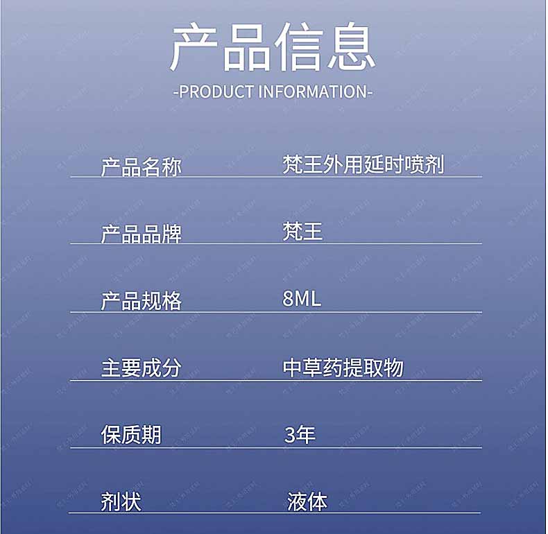 图片[12]-梵王3代外用延时喷剂 梵王能量液-外用产品-试准岛