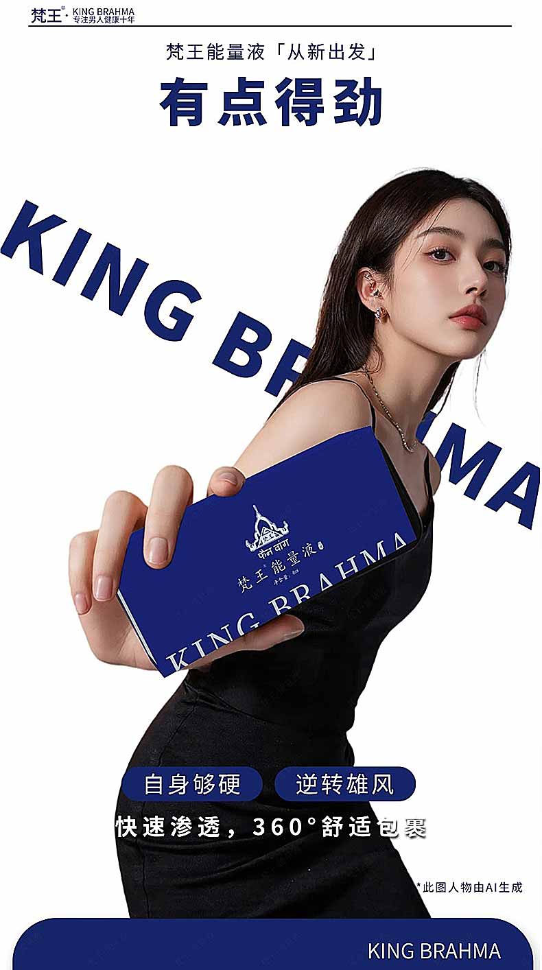 图片[13]-梵王3代外用延时喷剂 梵王能量液-外用产品-试准岛