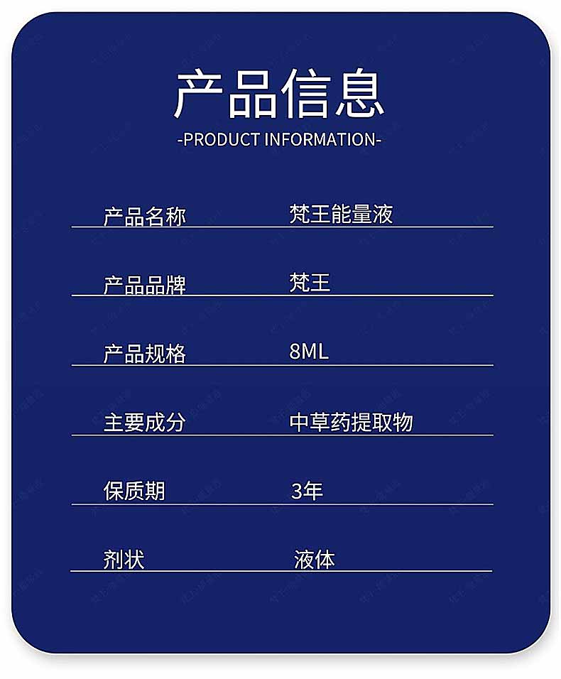 图片[16]-梵王3代外用延时喷剂 梵王能量液-外用产品-试准岛