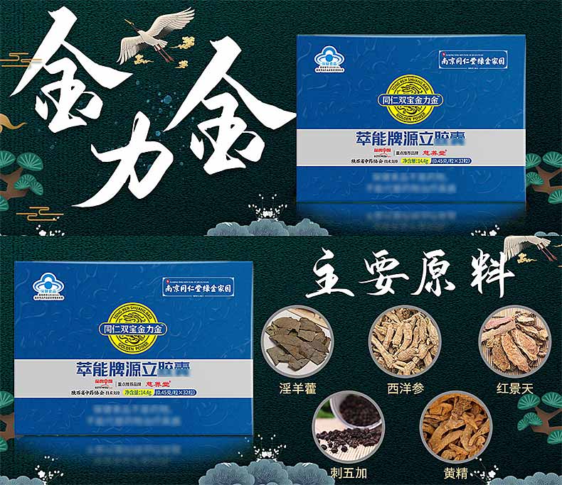 图片[8]-南京同仁堂同仁双宝金力金萃能牌源立胶囊 32粒*盒