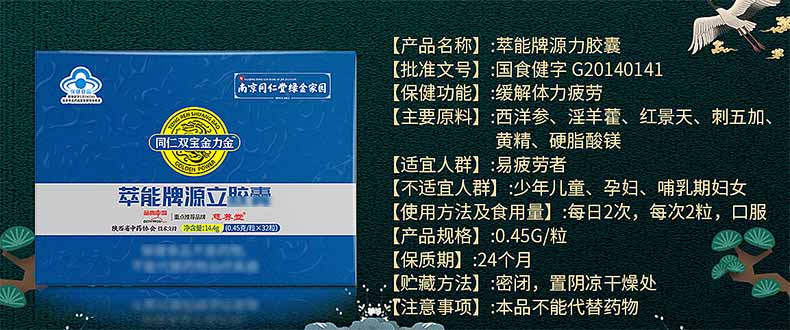 图片[9]-南京同仁堂同仁双宝金力金萃能牌源立胶囊 32粒*盒