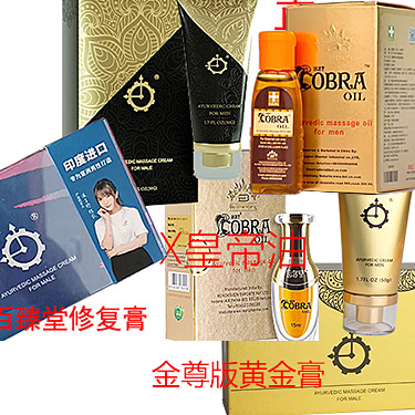 百臻堂黄金真大膏修复膏 金尊X皇帝油帝王油 AYURVEDIC CREAM FOR MEN COBRA