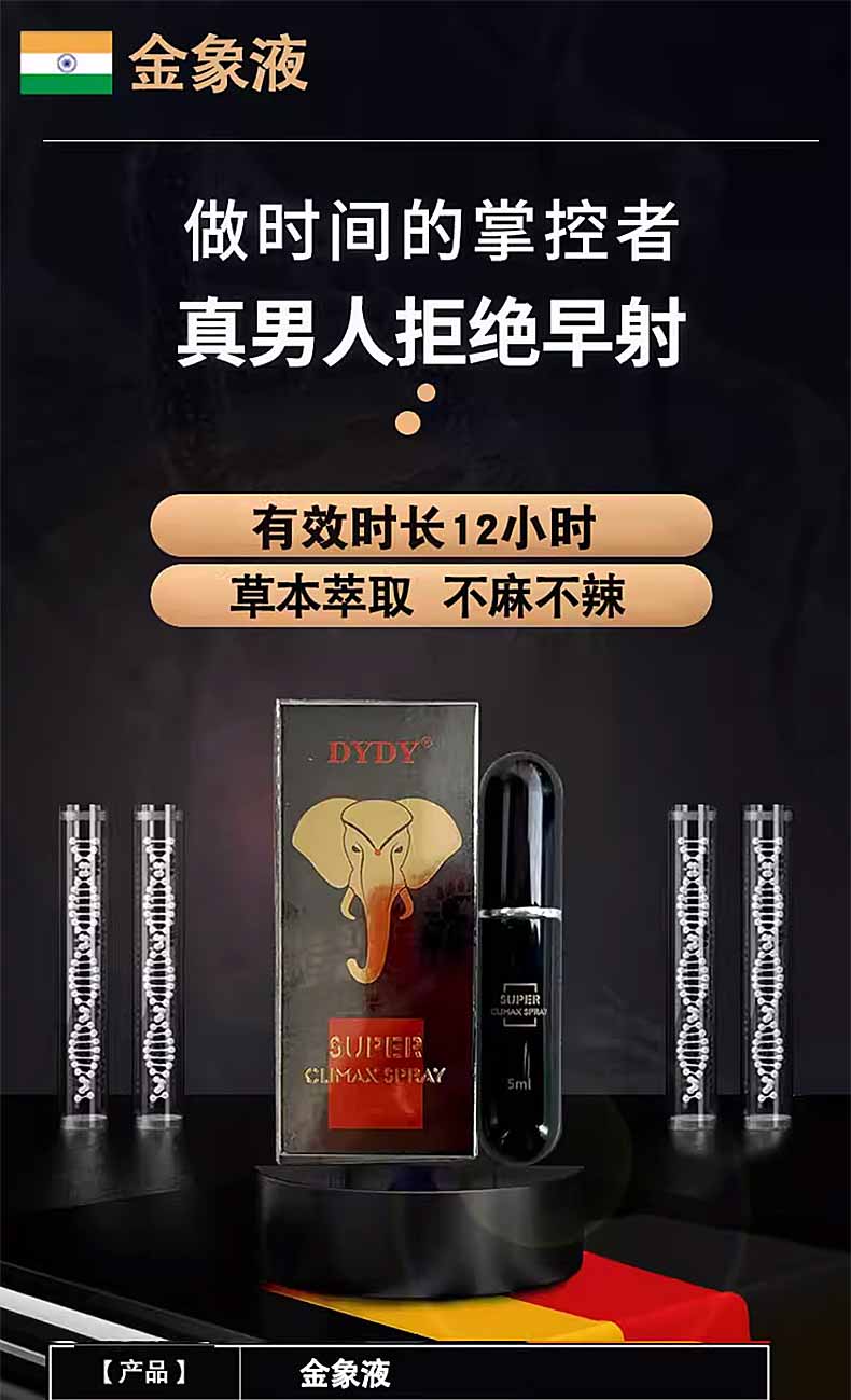 图片[6]-印度climax黑喷男用喷剂 印度金象液延时喷剂 君必强虎头延时喷剂 DYDY SUPER CLIMAX SPRAY