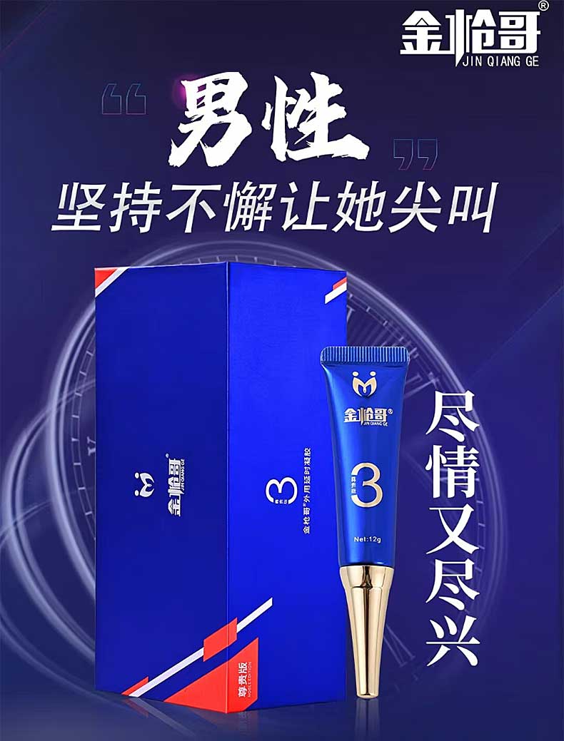 图片[2]-金枪哥三代延时凝胶 金枪哥外用延时喷剂 金枪哥增长液