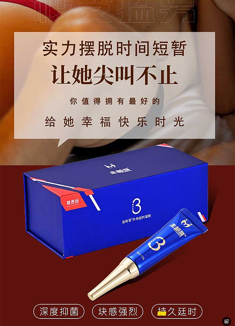 图片[3]-金枪哥三代延时凝胶 金枪哥外用延时喷剂 金枪哥增长液