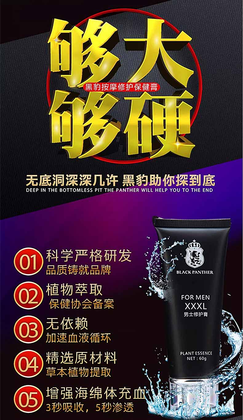 图片[10]-黑豹男士养护精油 黑豹增大修复修护膏 BLACK PANTHER XXXL