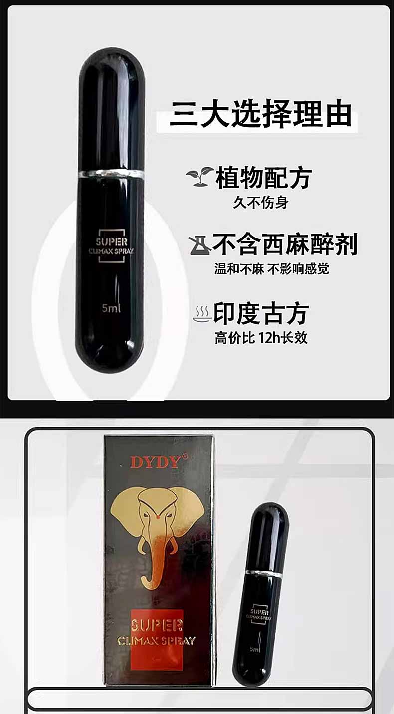 图片[9]-印度climax黑喷男用喷剂 印度金象液延时喷剂 君必强虎头延时喷剂 DYDY SUPER CLIMAX SPRAY