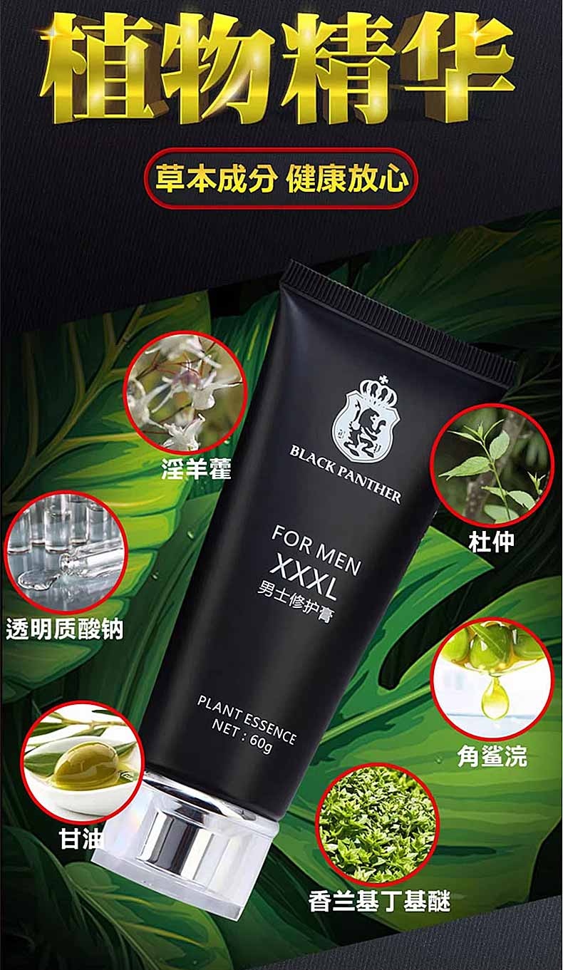 图片[11]-黑豹男士养护精油 黑豹增大修复修护膏 BLACK PANTHER XXXL