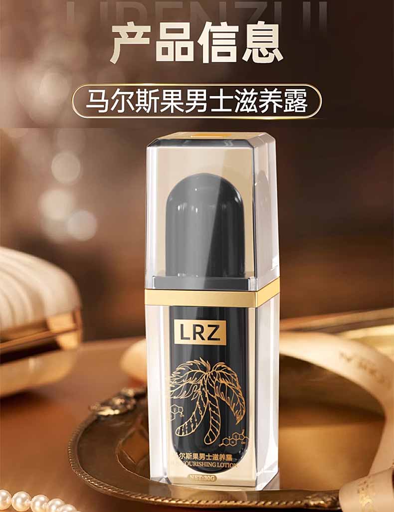 图片[5]-离人醉延时喷剂 LRZ离人醉男士凝胶离人醉LRZ马尔斯果男士滋养露MAX