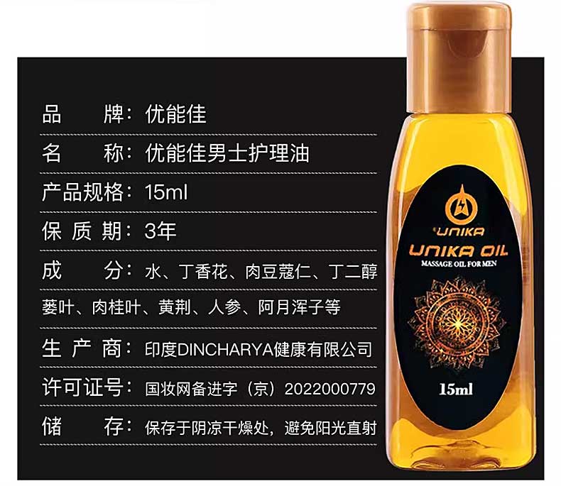 图片[7]-优能佳印度皇帝油 初心男士养护精油 UNIKA OIL