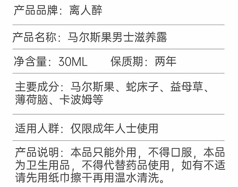 图片[7]-离人醉延时喷剂 LRZ离人醉男士凝胶离人醉LRZ马尔斯果男士滋养露MAX