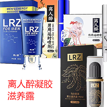 离人醉延时喷剂 LRZ离人醉男士凝胶离人醉LRZ马尔斯果男士滋养露MAX