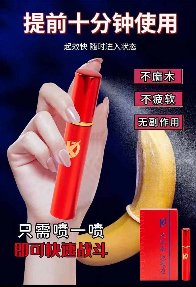 图片[2]-宋阳堂延时喷剂 宋阳堂滋养液 宋阳堂黄金精华露-外用产品-试准岛