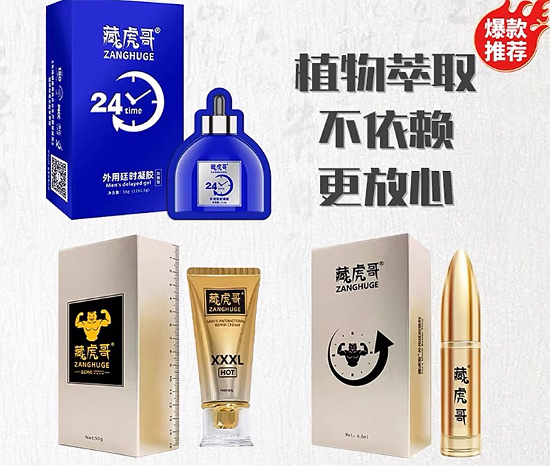 图片[2]-白云山藏虎哥修护膏gg膜 藏虎哥延时喷剂 藏虎哥啪啪胶 藏虎哥渤能液