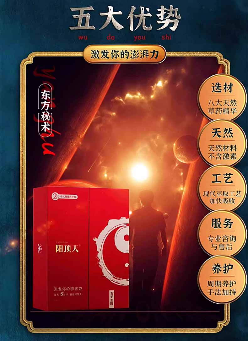 图片[2]-安太医阳顶天中式男性养护膏