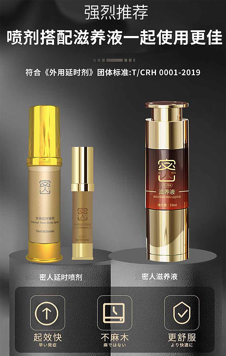 图片[2]-通保莱男士精油密人滋养液密人延时喷剂-外用产品-试准岛 - 试准哪款更适合你！