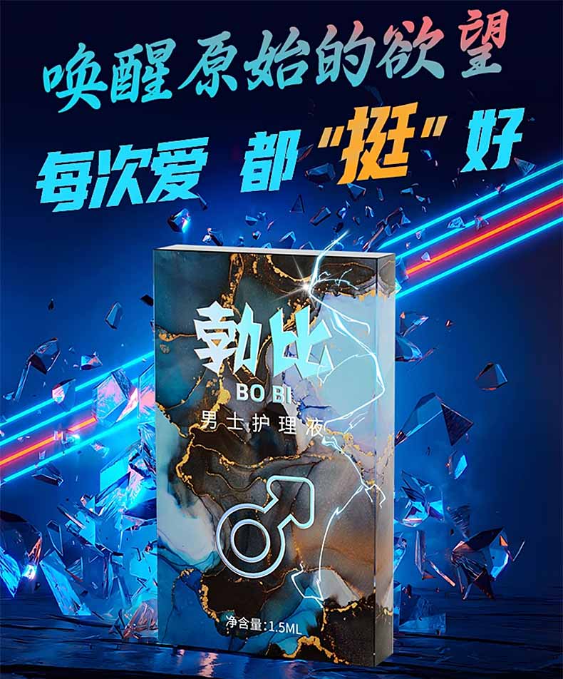 图片[2]-百臻堂勃比男士护理液 BOBI勃比护理油