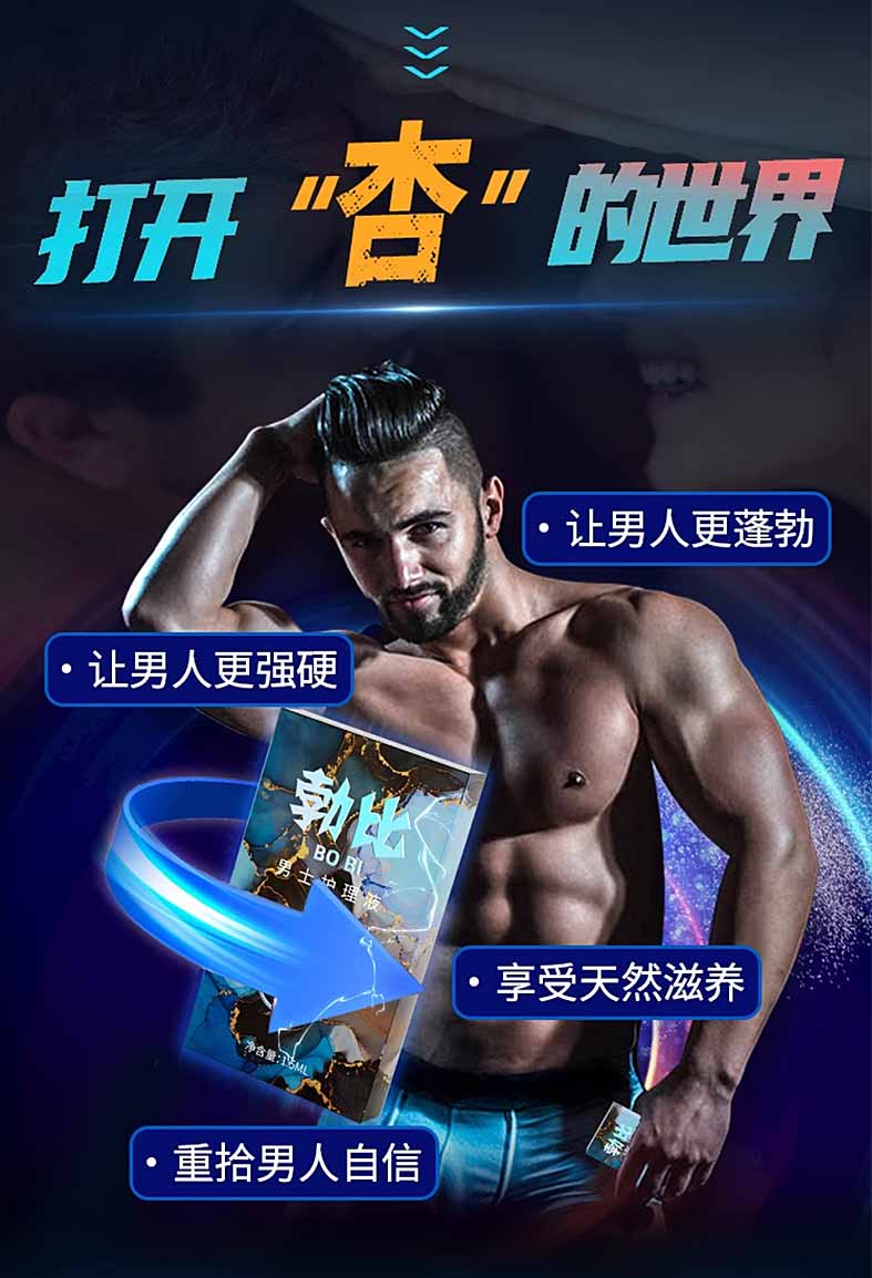 图片[4]-百臻堂勃比男士护理液 BOBI勃比护理油