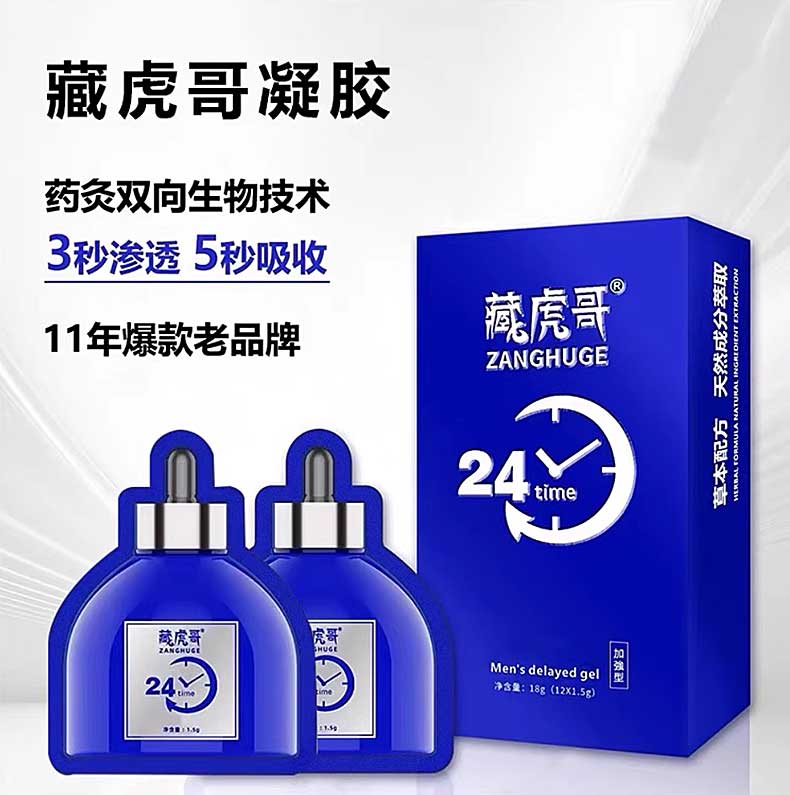 图片[5]-白云山藏虎哥修护膏gg膜 藏虎哥延时喷剂 藏虎哥啪啪胶 藏虎哥渤能液
