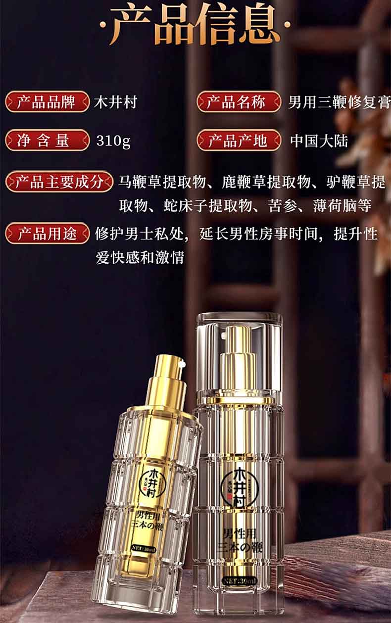 图片[14]-木井村虫草按摩修复膏 木井村劲能按摩精油 木井村三鞭臻护膏