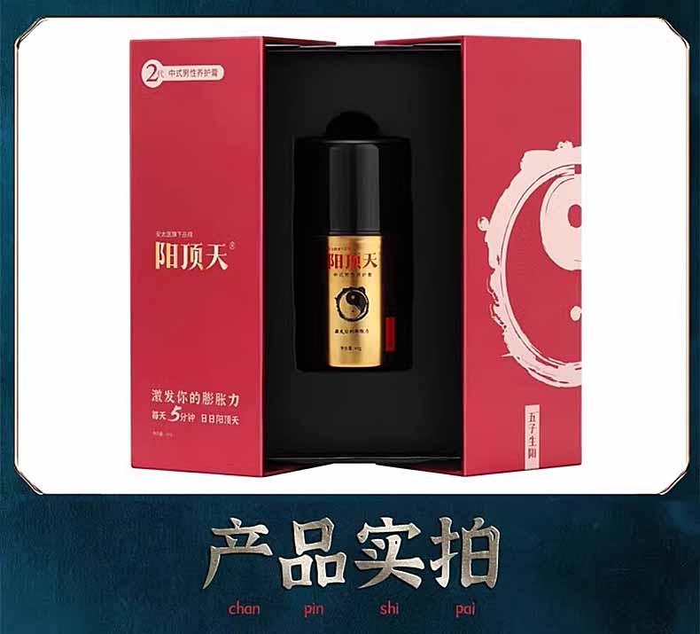 图片[6]-安太医阳顶天中式男性养护膏