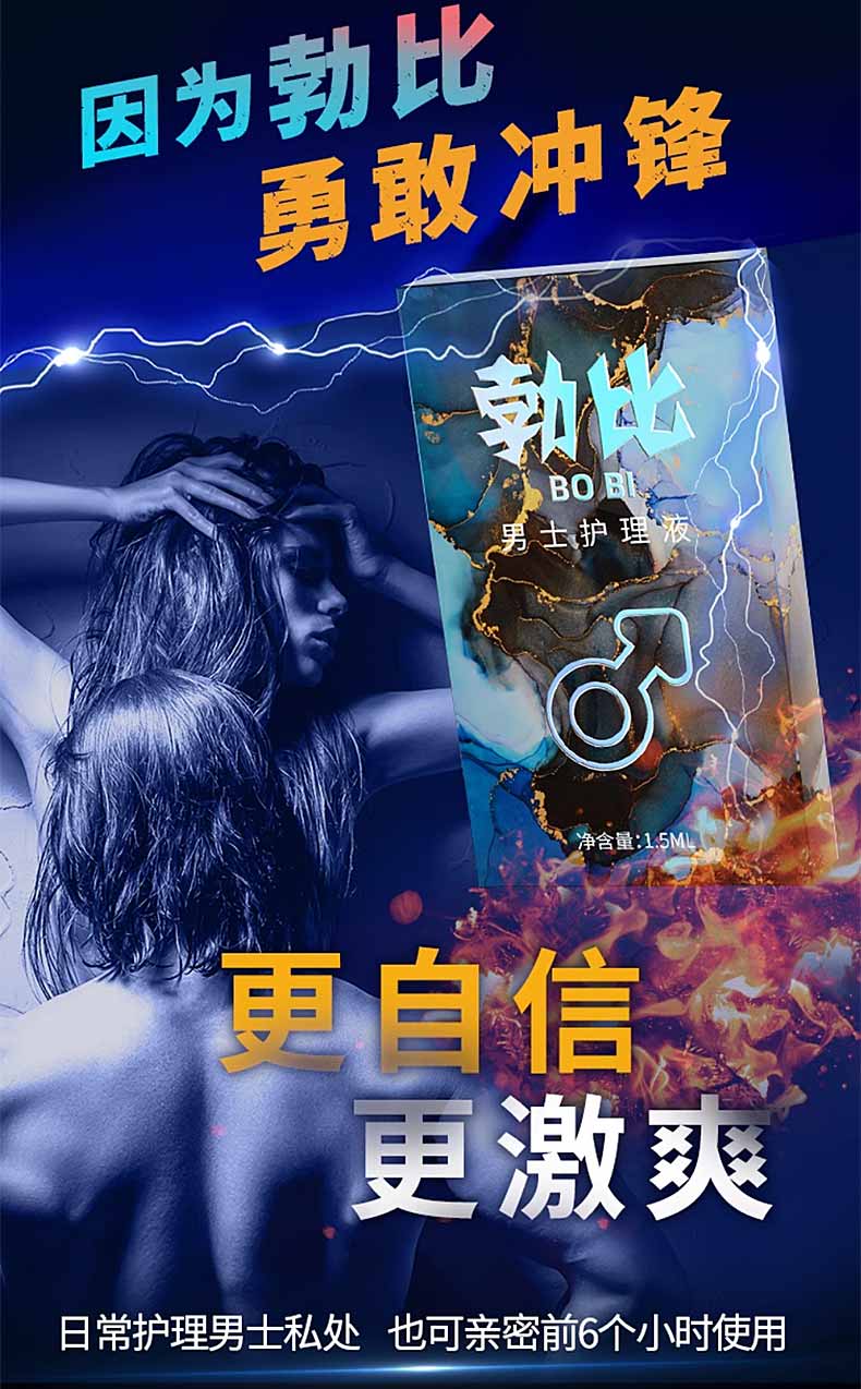 图片[7]-百臻堂勃比男士护理液 BOBI勃比护理油