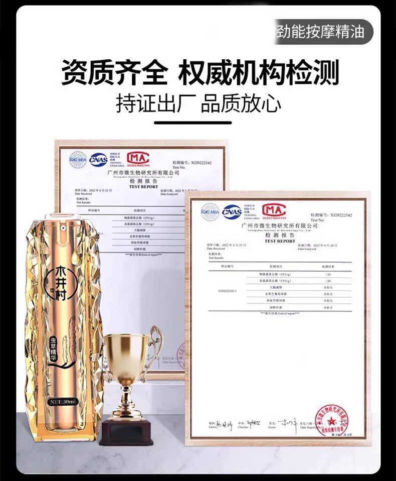 图片[8]-木井村虫草按摩修复膏 木井村劲能按摩精油 木井村三鞭臻护膏