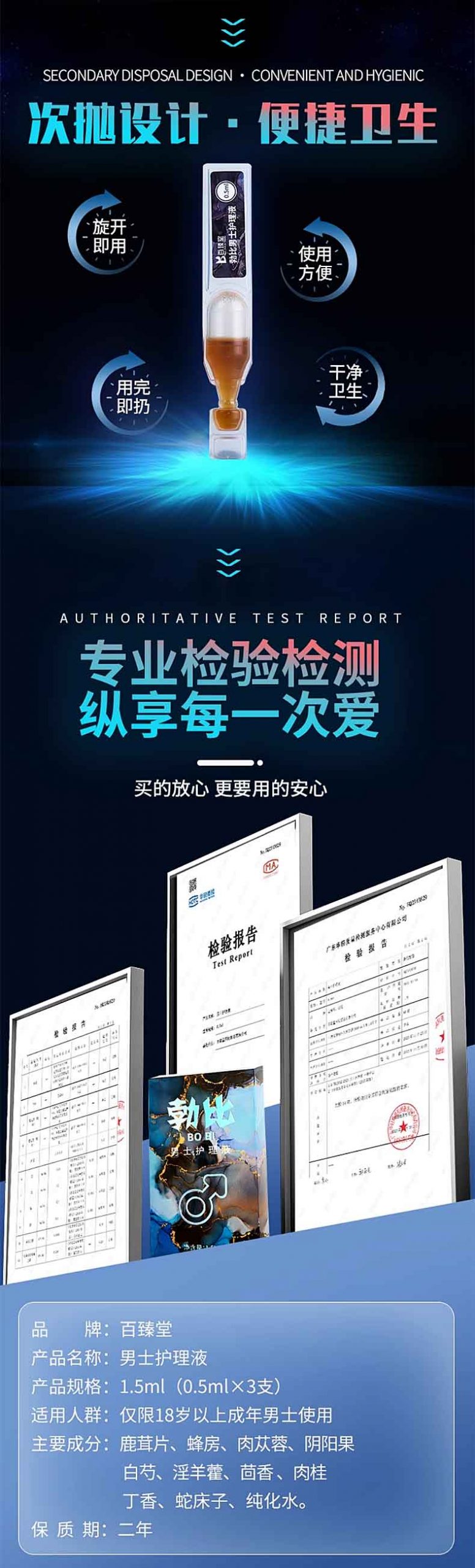图片[8]-百臻堂勃比男士护理液 BOBI勃比护理油