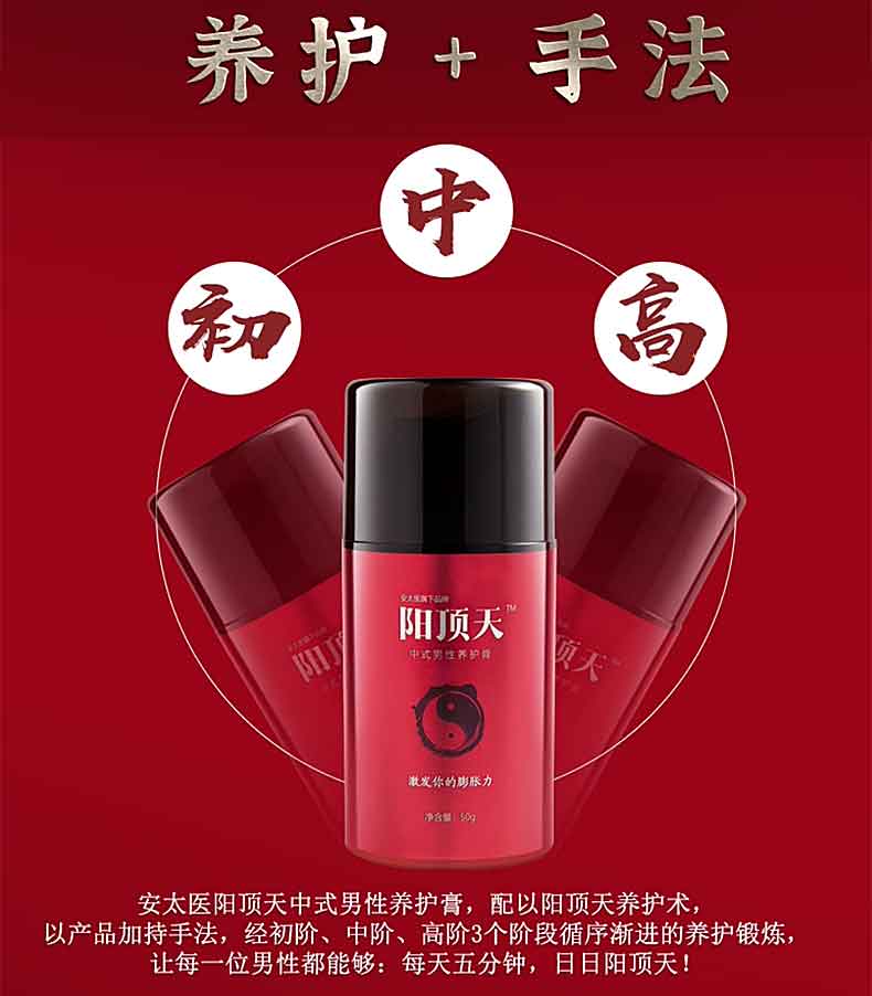 图片[9]-安太医阳顶天中式男性养护膏