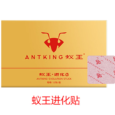 蚁王男士JJ贴 蚁王进化贴