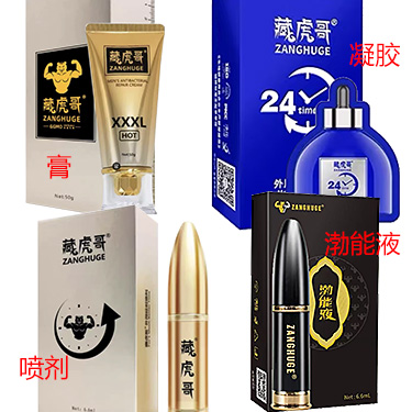 白云山藏虎哥修护膏gg膜 藏虎哥延时喷剂 藏虎哥啪啪胶 藏虎哥渤能液