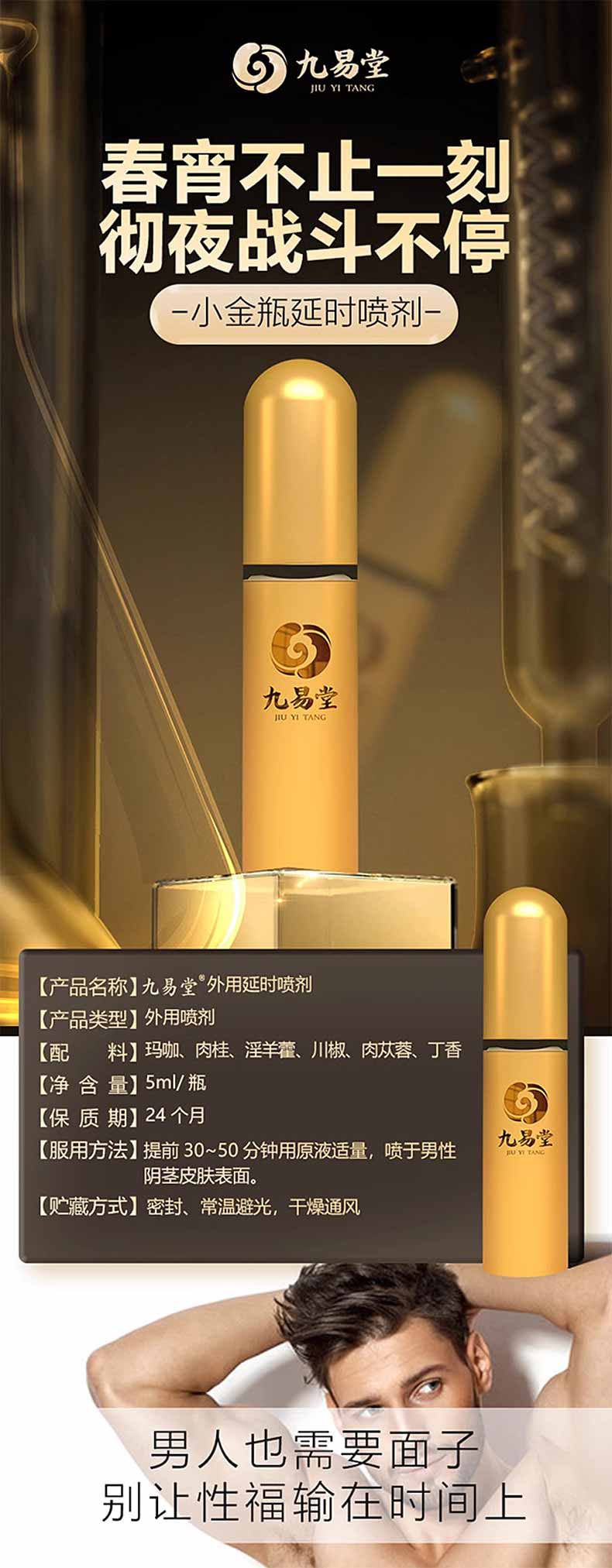 图片[2]-九易堂小金瓶延时喷剂抑菌凝胶棒棒胶男士修护膏