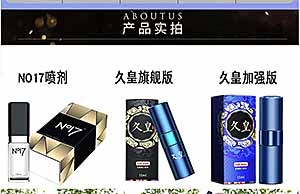 来比较一下久皇和 NO17（南博）这两种延时喷剂，到底哪个更好用？