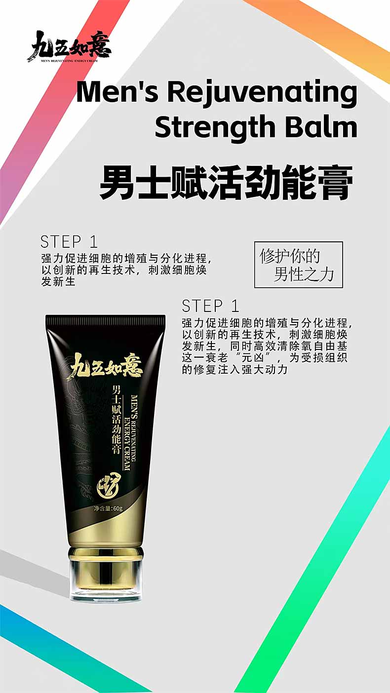 图片[2]-九五如意 男士赋活劲能膏 60g-外用产品-试准岛