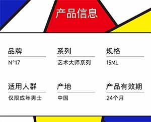 NO17艺术大师延时喷剂靠谱吗？效果如何？