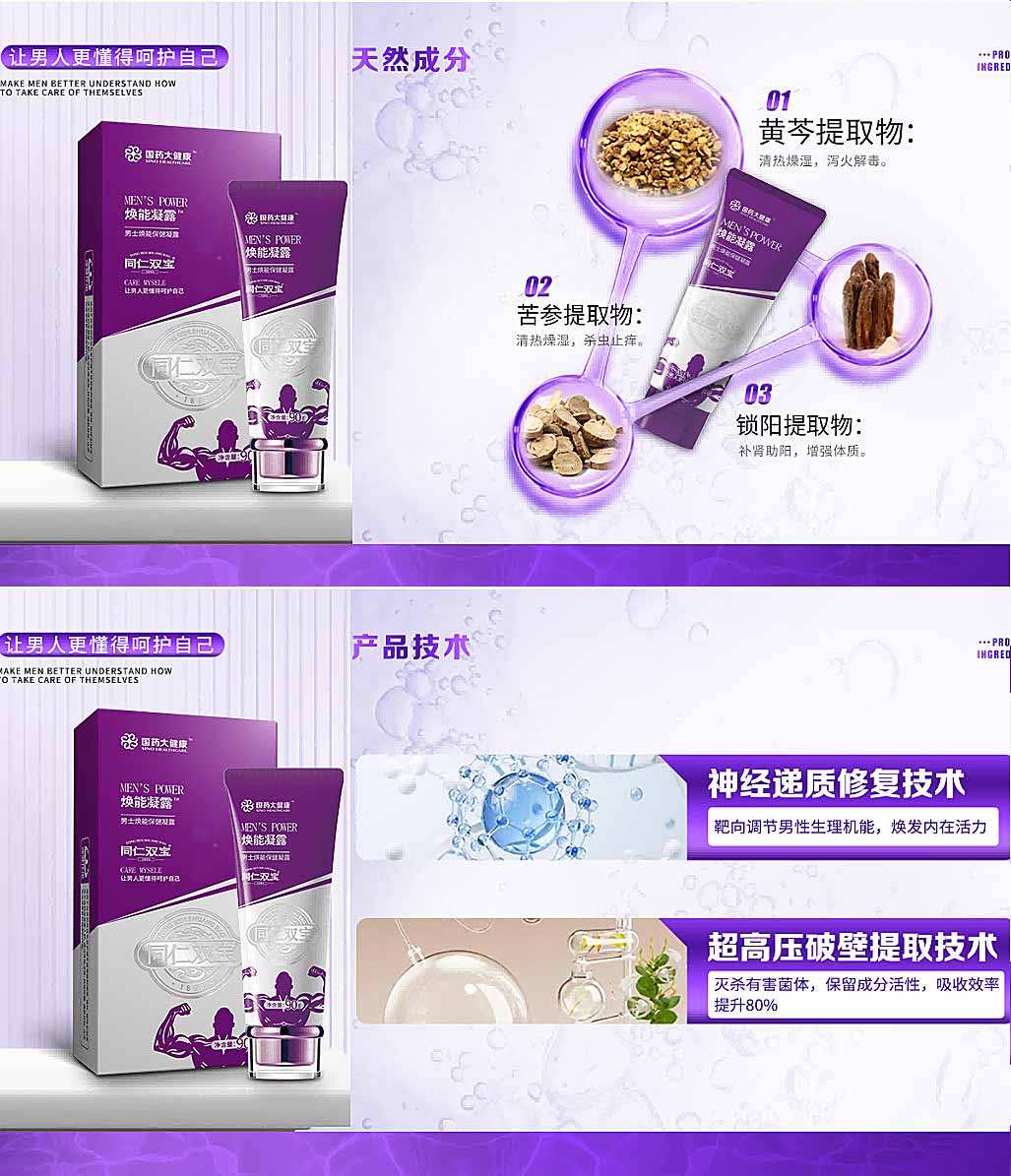 图片[3]-同仁双宝博金油滋养保健油 同仁双宝控时保健喷剂 同仁双宝修复按摩保健膏 同仁双宝焕能保健凝露