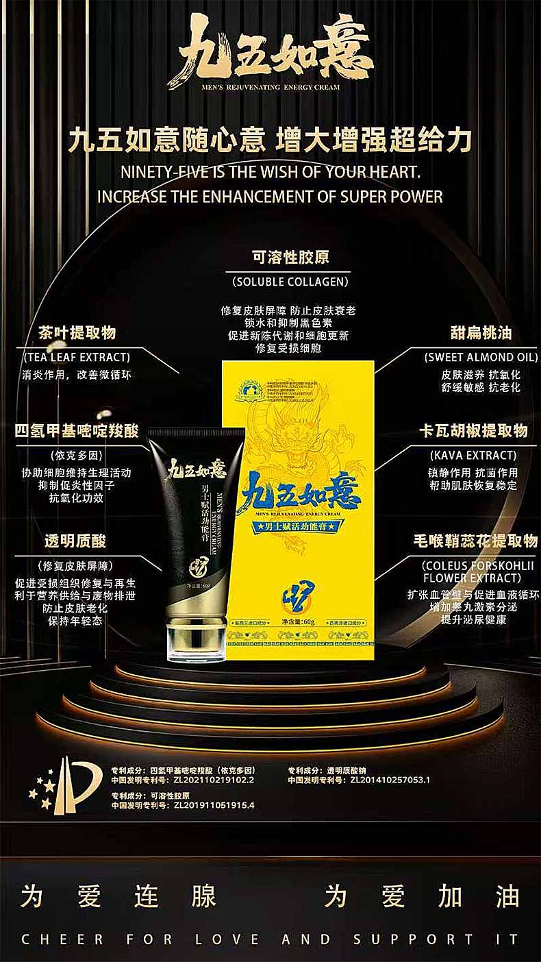 图片[3]-九五如意 男士赋活劲能膏 60g-外用产品-试准岛