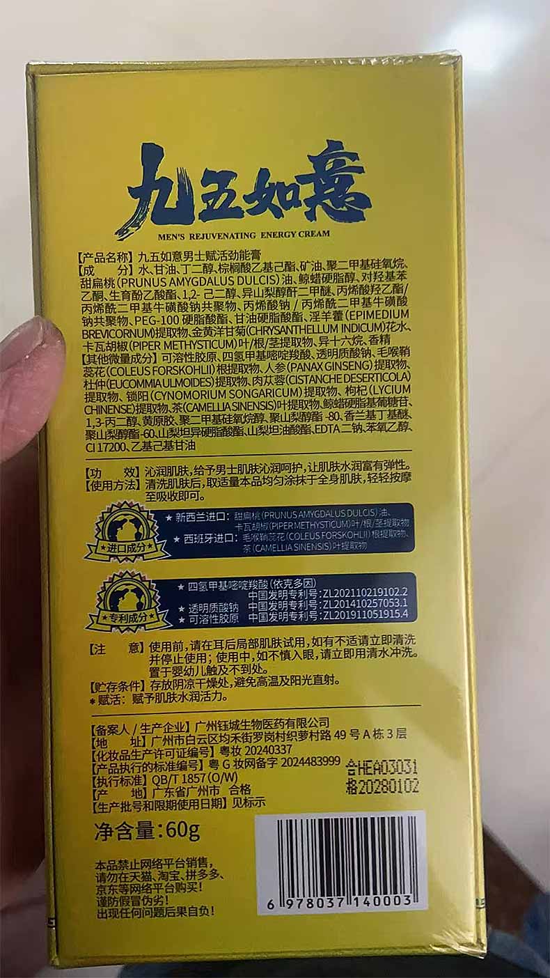 图片[5]-九五如意 男士赋活劲能膏 60g-外用产品-试准岛
