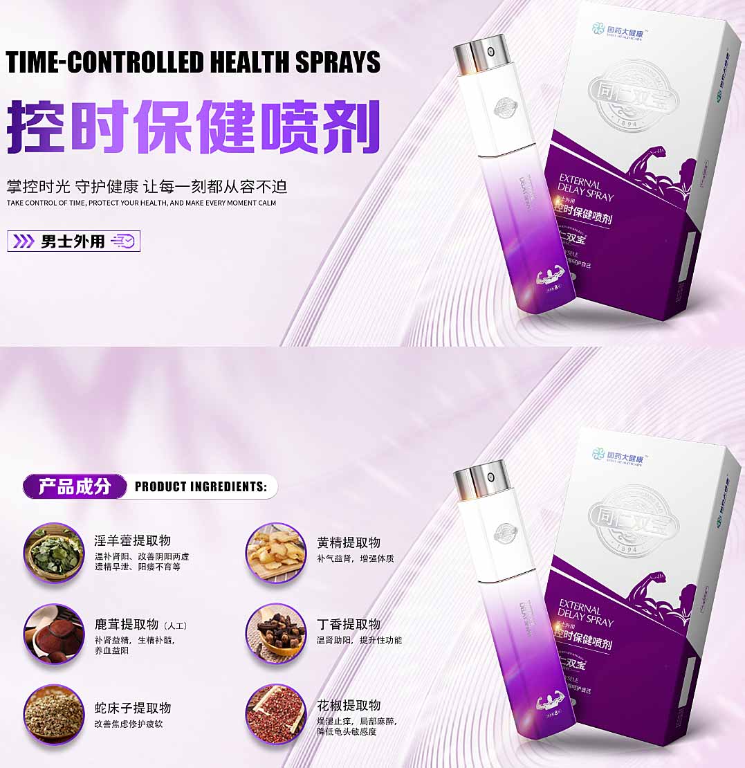 图片[5]-同仁双宝博金油滋养保健油 同仁双宝控时保健喷剂 同仁双宝修复按摩保健膏 同仁双宝焕能保健凝露