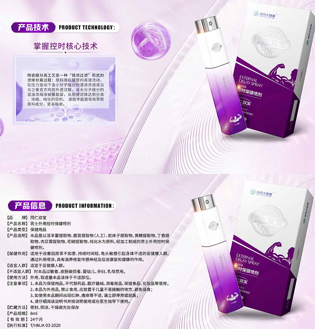 图片[6]-同仁双宝博金油滋养保健油 同仁双宝控时保健喷剂 同仁双宝修复按摩保健膏 同仁双宝焕能保健凝露