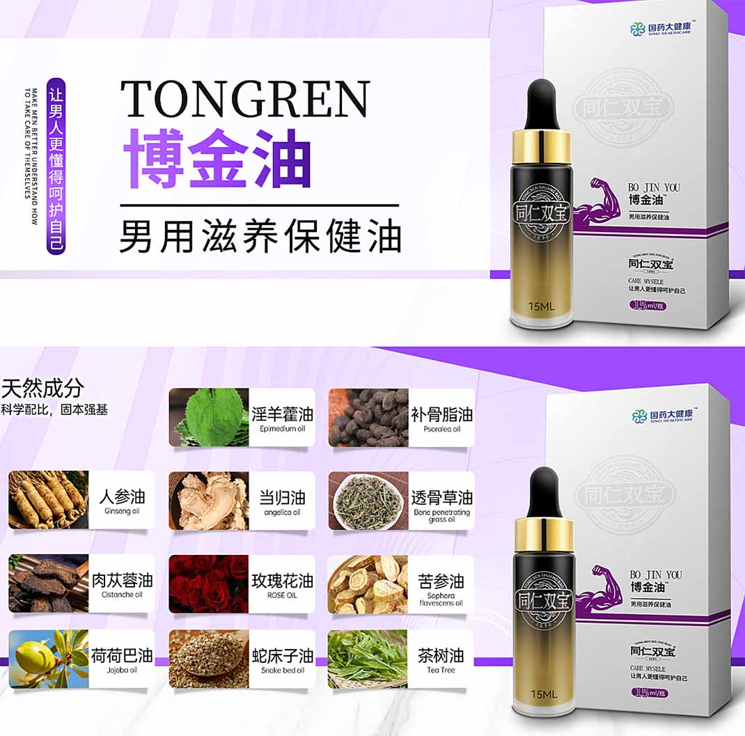 图片[7]-同仁双宝博金油滋养保健油 同仁双宝控时保健喷剂 同仁双宝修复按摩保健膏 同仁双宝焕能保健凝露