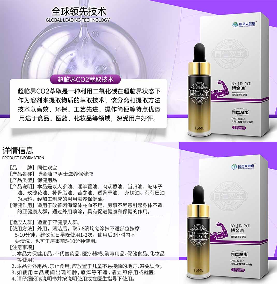 图片[8]-同仁双宝博金油滋养保健油 同仁双宝控时保健喷剂 同仁双宝修复按摩保健膏 同仁双宝焕能保健凝露