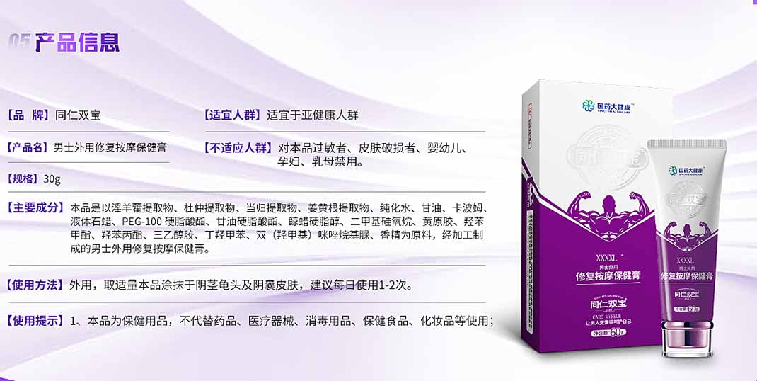 图片[10]-同仁双宝博金油滋养保健油 同仁双宝控时保健喷剂 同仁双宝修复按摩保健膏 同仁双宝焕能保健凝露
