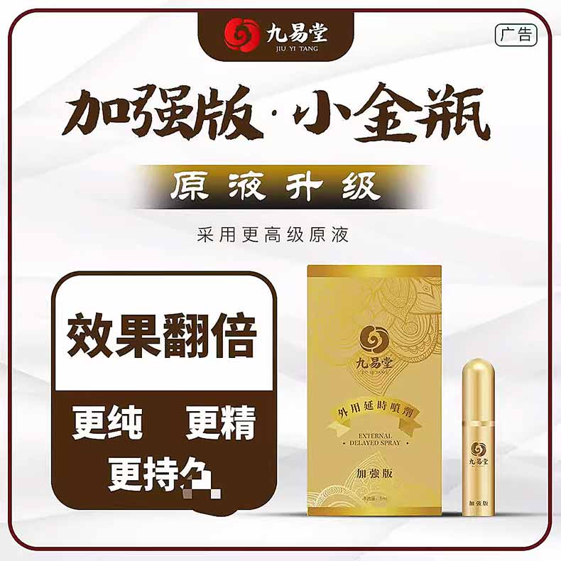 图片[3]-九易堂小金瓶延时喷剂抑菌凝胶棒棒胶男士修护膏